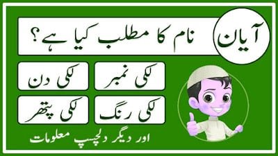 Ayan Meaning - Ayan Name Meaning In Urdu And Lucky Number,Stone - Faiz ...