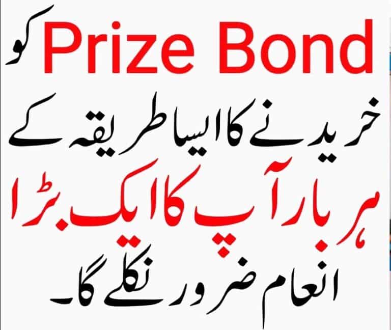 How To Win Prize Bond In Pakistan