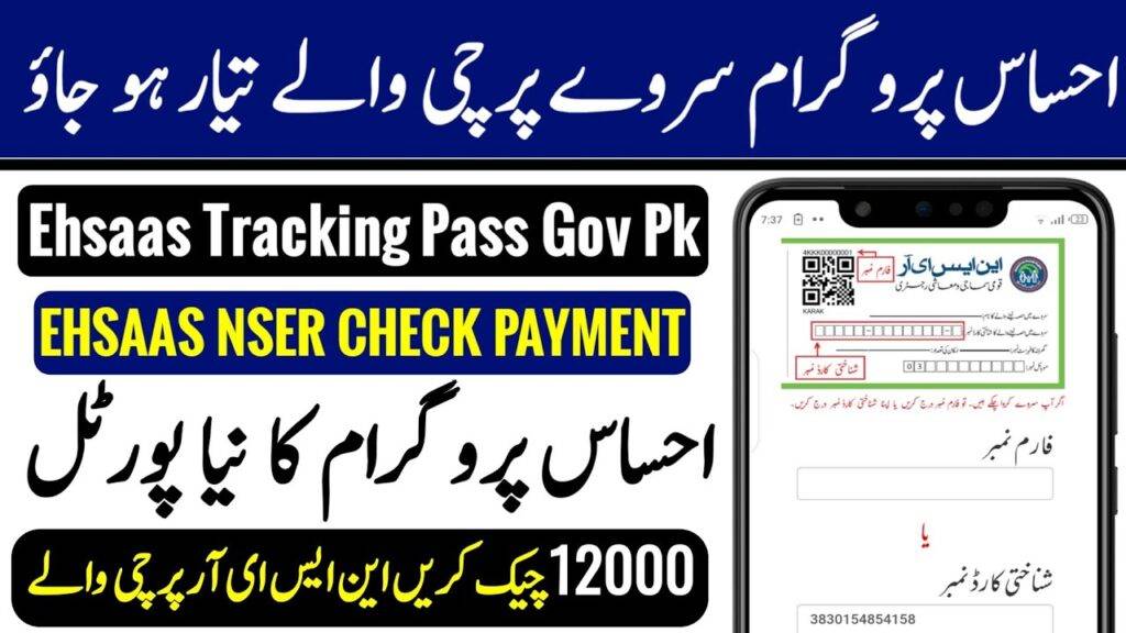 Ehsaas Tracking 8171 pass gov pk Check Online Registration Faiz World