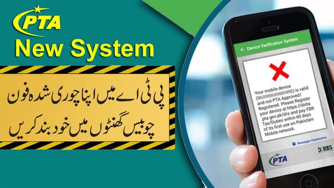 how-to-verify-mobile-phone-status-with-pta-and-cplc-faiz-world