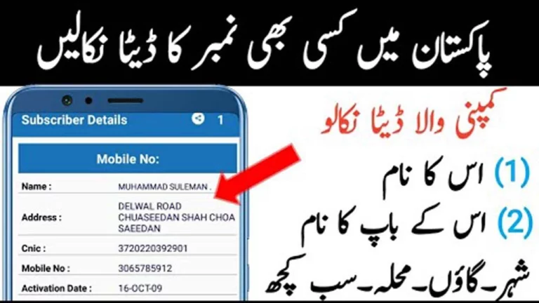 How to Trace Mobile Number in Pakistan with CNIC, Name, Address